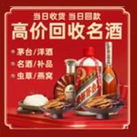德阳市烟酒回收:茅台酒,酒瓶,洋酒,名酒,冬虫夏草,老酒,德阳市跃国烟酒经营部