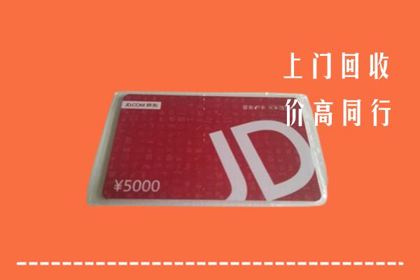 德阳市回收京东卡