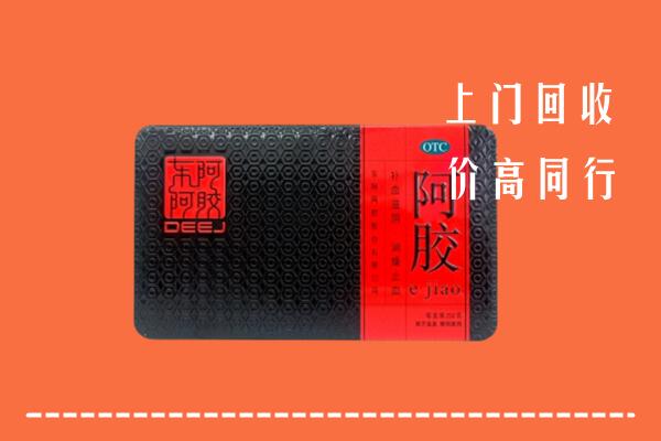 德阳市回收阿胶